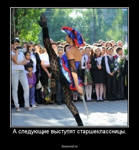 А следующие выступят старшеклассницы.