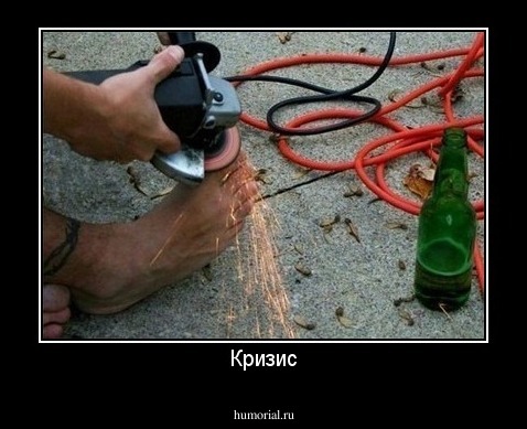 Кризис