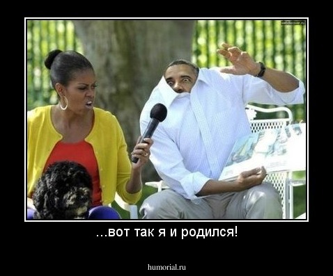 ...вот так я и родился!