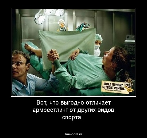 Вот, что выгодно отличает армрестлинг от других видов спорта.