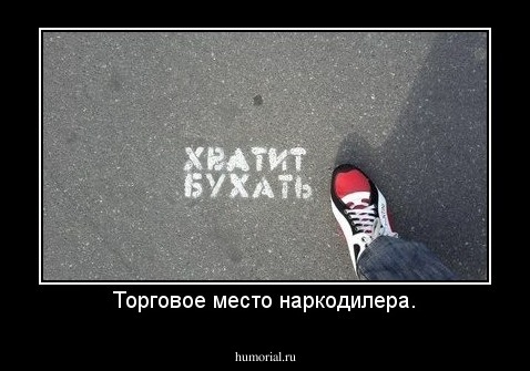 Торговое место наркодилера.