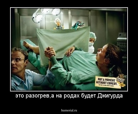 это разогрев,а на родах будет Джигурда