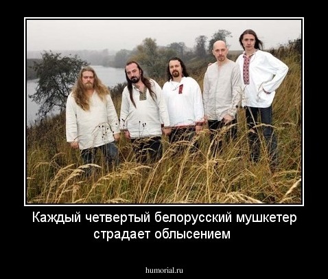 Каждый четвертый белорусский мушкетер страдает облысением
