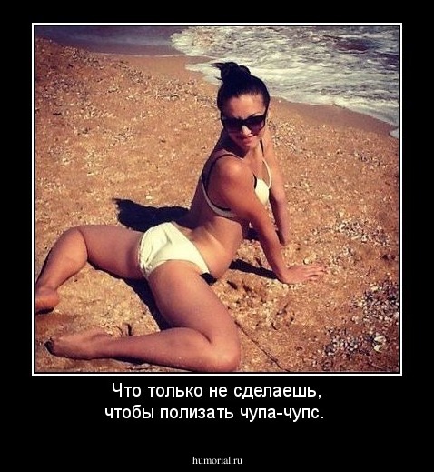 Что только не сделаешь, чтобы полизать чупа-чупс.