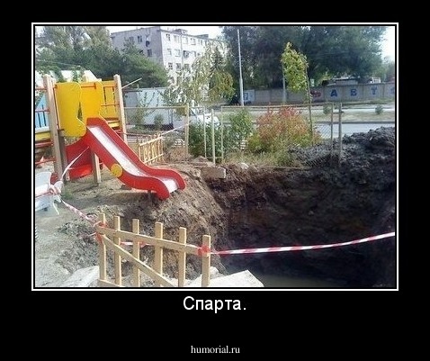 Спарта.