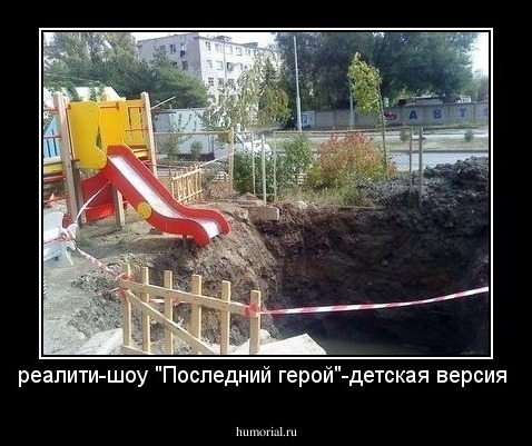 реалити-шоу "Последний герой"-детская версия