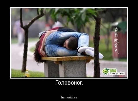 Головоног.