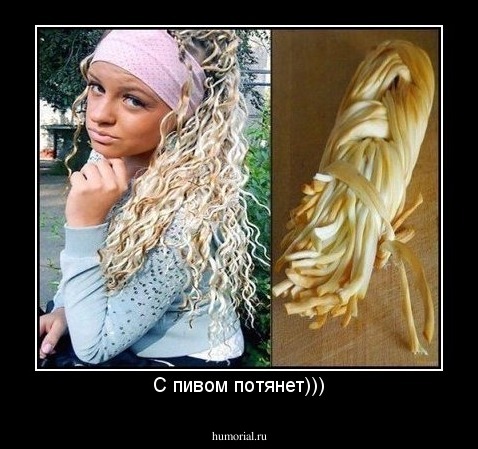 С пивом потянет)))