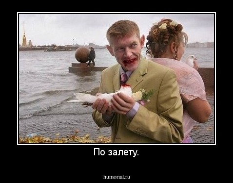 По залету.