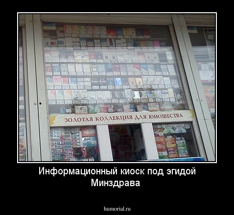 Информационный киоск под эгидой Минздрава