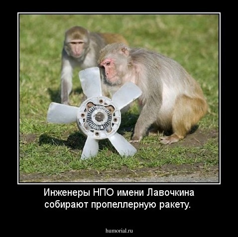 Инженеры НПО имени Лавочкина собирают пропеллерную ракету.