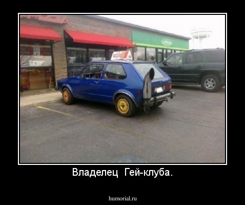 Владелец  Гей-клуба.