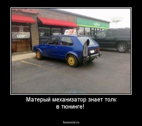 Матерый механизатор знает толк в тюнинге!