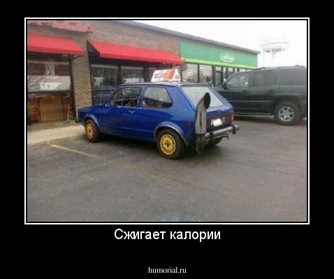 Сжигает калории