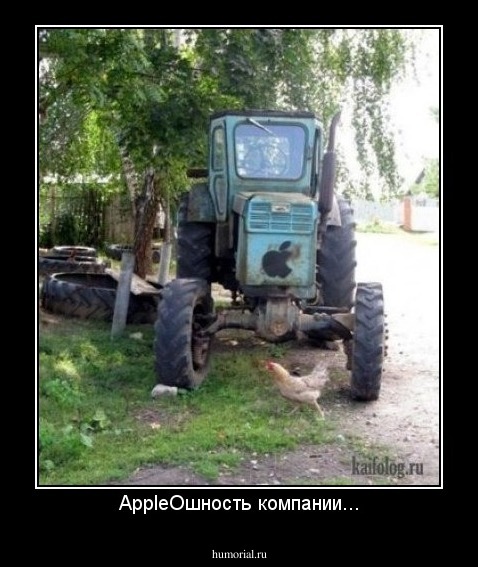 АppleОшность компании...