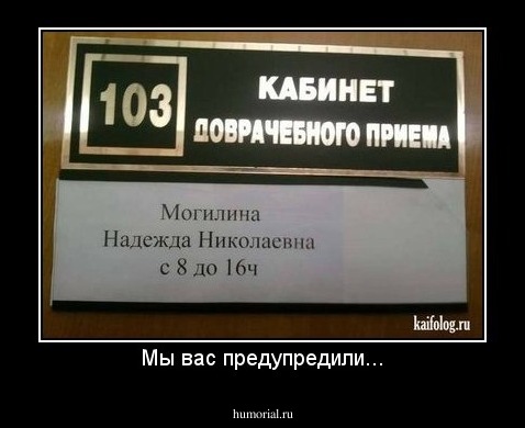 Мы вас предупредили...