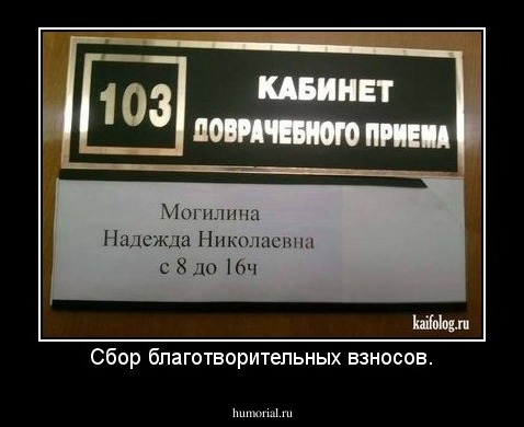 Сбор благотворительных взносов.