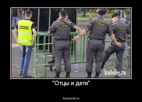 "Отцы и дети"