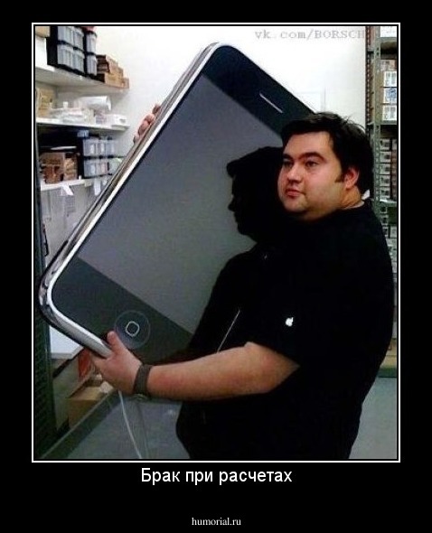 Брак при расчетах