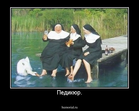 Педикюр.