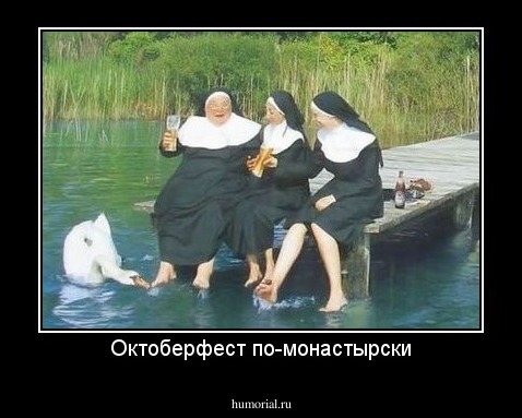 Октоберфест по-монастырски