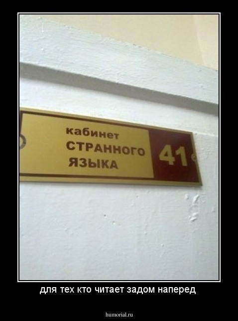 для тех кто читает задом наперед 