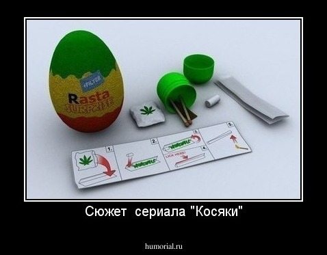 Сюжет  сериала "Косяки"
