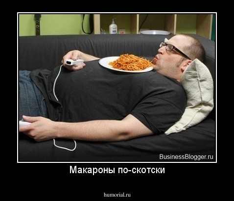 Макароны по-скотски