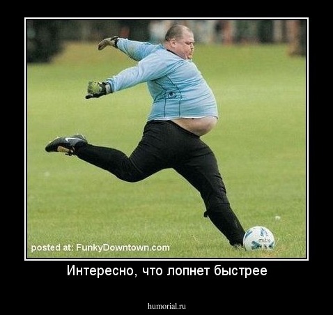 Интересно, что лопнет быстрее