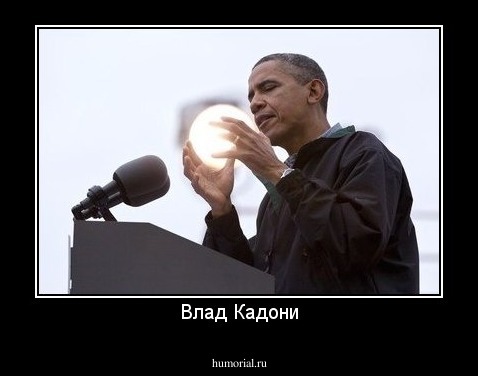 Влад Кадони