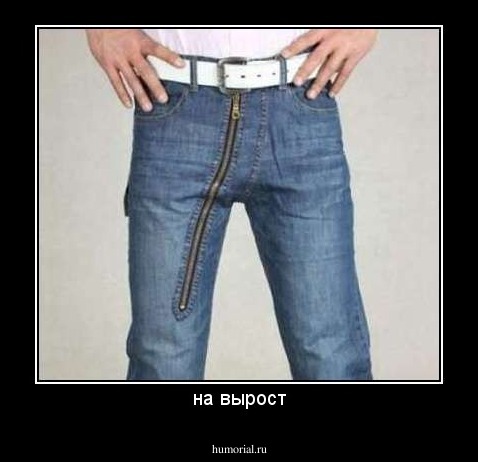на вырост