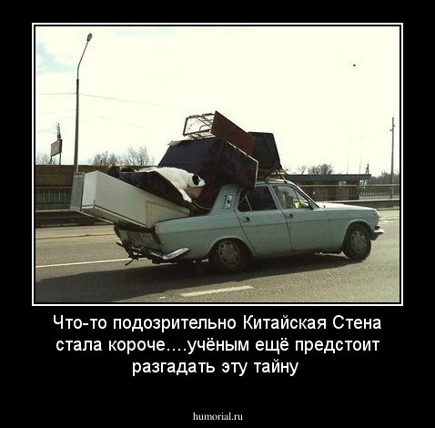 Что-то подозрительно Китайская Стена стала короче....учёным ещё предстоит разгадать эту тайну