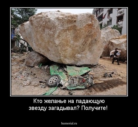 Кто желанье на падающую звезду загадывал? Получите!