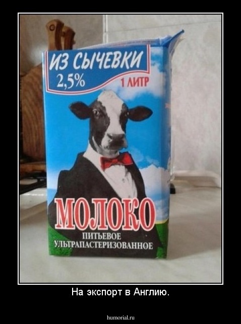 На экспорт в Англию.