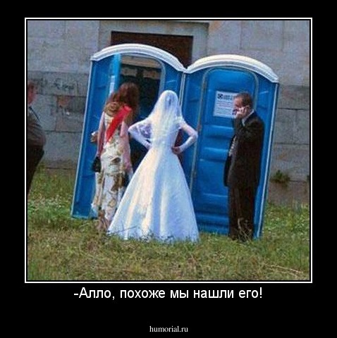 -Алло, похоже мы нашли его!