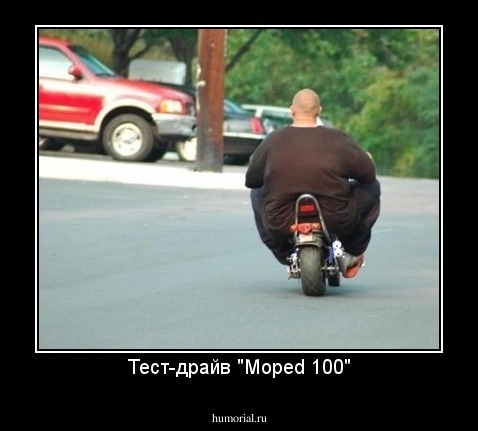 Тест-драйв "Moped 100"