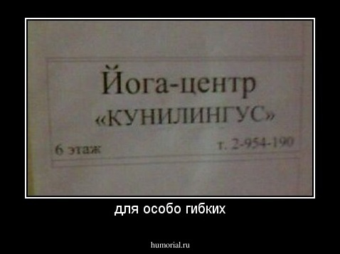 для особо гибких