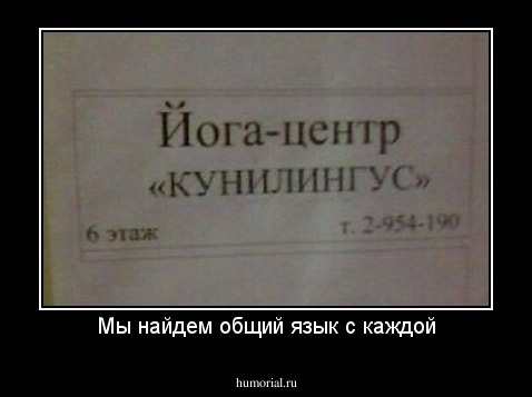 Мы найдем общий язык с каждой