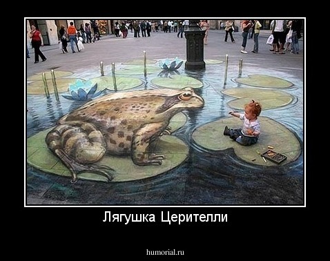Лягушка Церителли