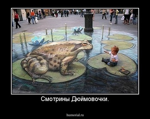 Смотрины Дюймовочки.