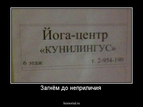 Загнём до неприличия 