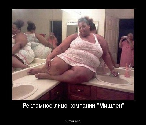 Рекламное лицо компании "Мишлен"