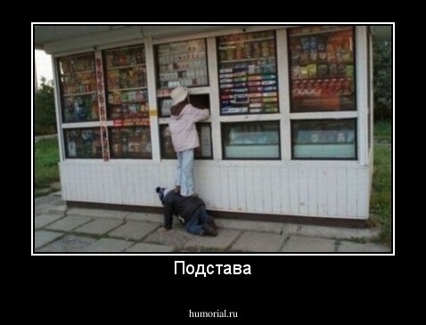 Подстава