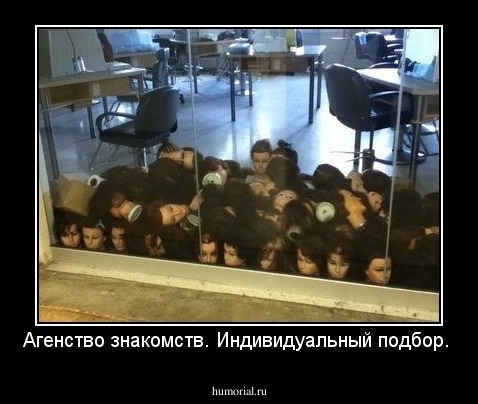 Агенство знакомств. Индивидуальный подбор.