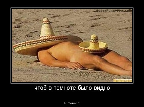 чтоб в темноте было видно