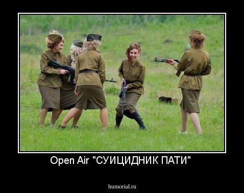 Open Air "СУИЦИДНИК ПАТИ" 