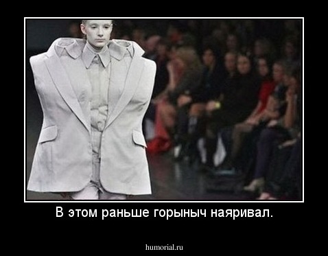 В этом раньше горыныч наяривал.