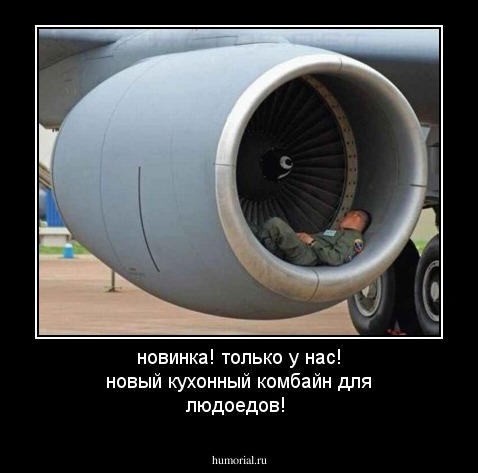 новинка! только у нас! новый кухонный комбайн для людоедов! 