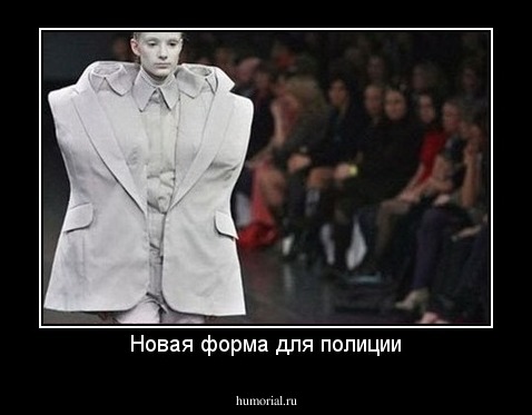 Новая форма для полиции