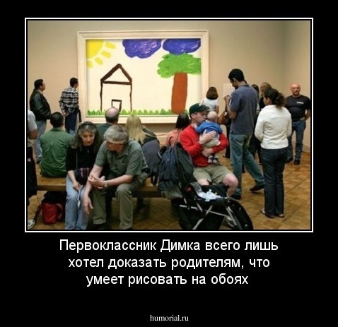 Первоклассник Димка всего лишь хотел доказать родителям, что умеет рисовать на обоях